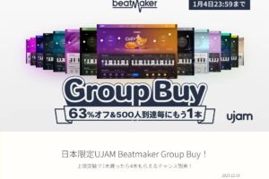 誰でもインスタントにカッコいいビートが作れるUJAMのBeatmakerが3,800円！