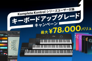 キャンペーンを利用し、NI旧製品を売却し、新しいKontrol S MK3をお得に乗り換える裏ワザ