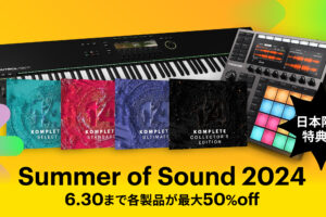 過去最大級!?Native Instruments & iZotopeのセールキャンペーンSummer of Sound 2024がスタート