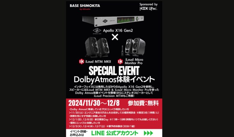 下北沢の音楽クリエイター秘密基地「Base Shimokita」で、Dolby Atmos体験イベントが開催決定！