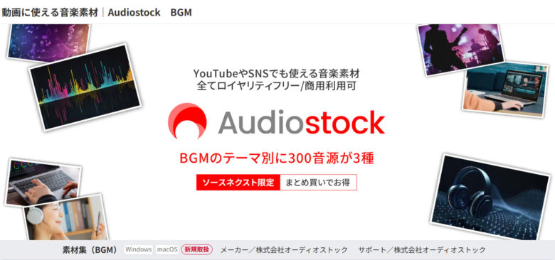 ロイヤリティフリー/商用利用可能でYouTubeやSNSでも使えるAudiostockの音楽素材、ジャンル別300曲が1,980円